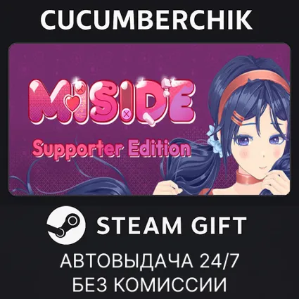 MiSide Supporter Edition ✅ STEAM GIFT AUTO ✅ RU+МИР