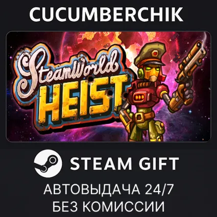 SteamWorld Heist ✅ STEAM GIFT AUTO ✅ RU+МИР
