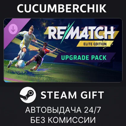 REMATCH - Elite Edition Upgrade Pack ✅ STEAM GIFT ✅ RU+МИР