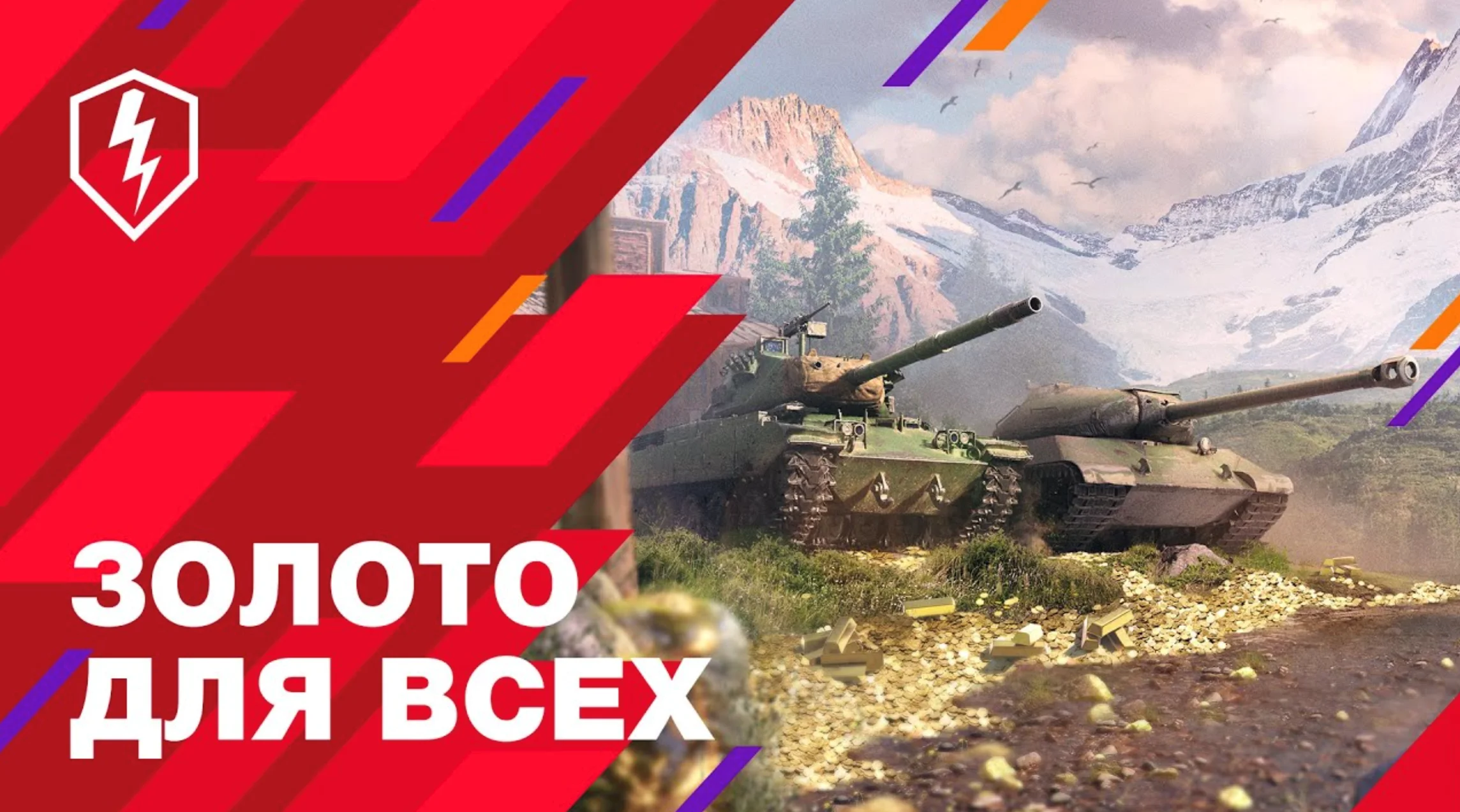 TANKS BLITZ | [GOLD] | LESTA ON RU ACCOUNT FAST