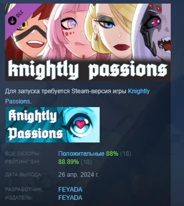 Knightly Passions (Bonus Pack)  DLC STEAM РОССИЯ