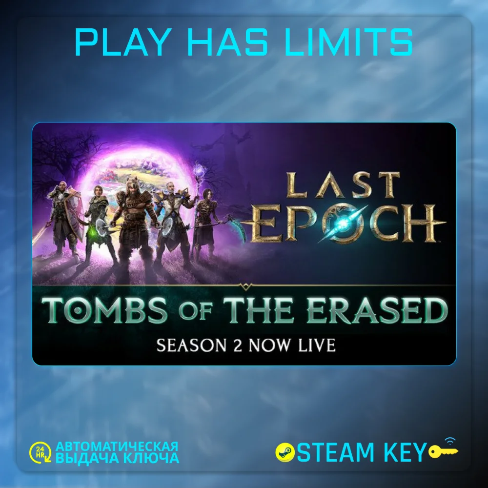Last Epoch КЛЮЧ STEAM Global + РФ