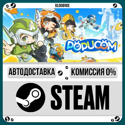 POPUCOM ⚡ ️+ВЫБОР 🎁 STEAM•RU 💳 0% АВТО