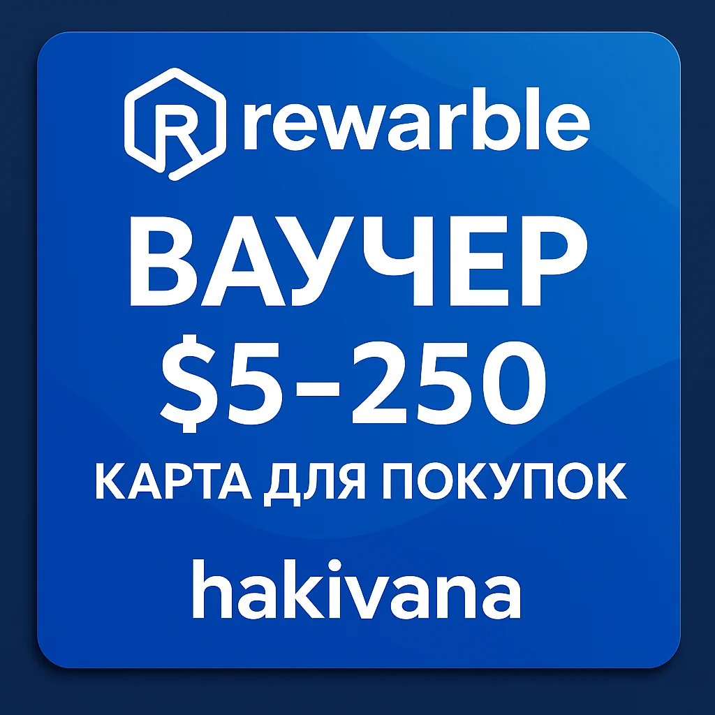 🔥Ваучер Rewarble 5-250 долл. карта оплаты us card