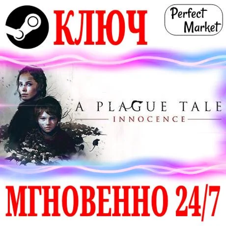 A Plague Tale: Innocence STEAMКЛЮЧРФ+МИР + Бонус