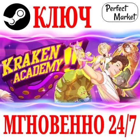 Kraken Academy!! STEAMКЛЮЧРФ+МИР