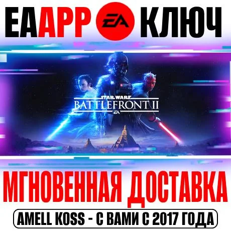 Star Wars Battlefront II Standard | Celebration Edition