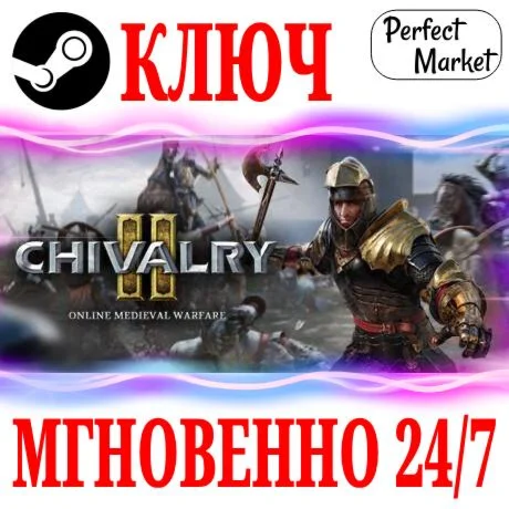 Chivalry 2 | King's Edition (+2 DLC) STEAM КЛЮЧ