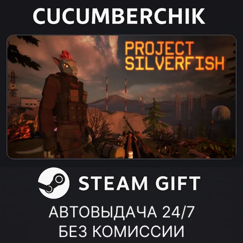 Project SilverfishSTEAM GIFT AUTORU/УКР/КЗ/СНГ