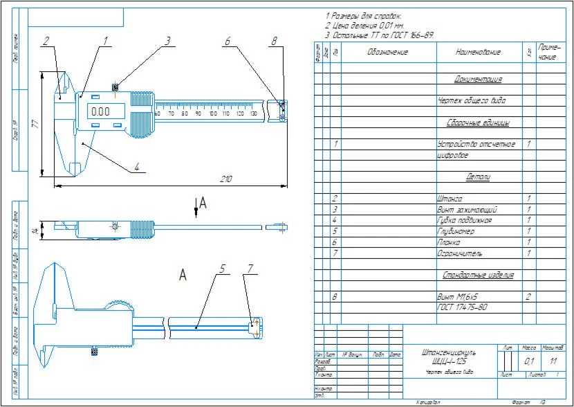 Drawing digital caliper ShTsTs-I-125 for compass