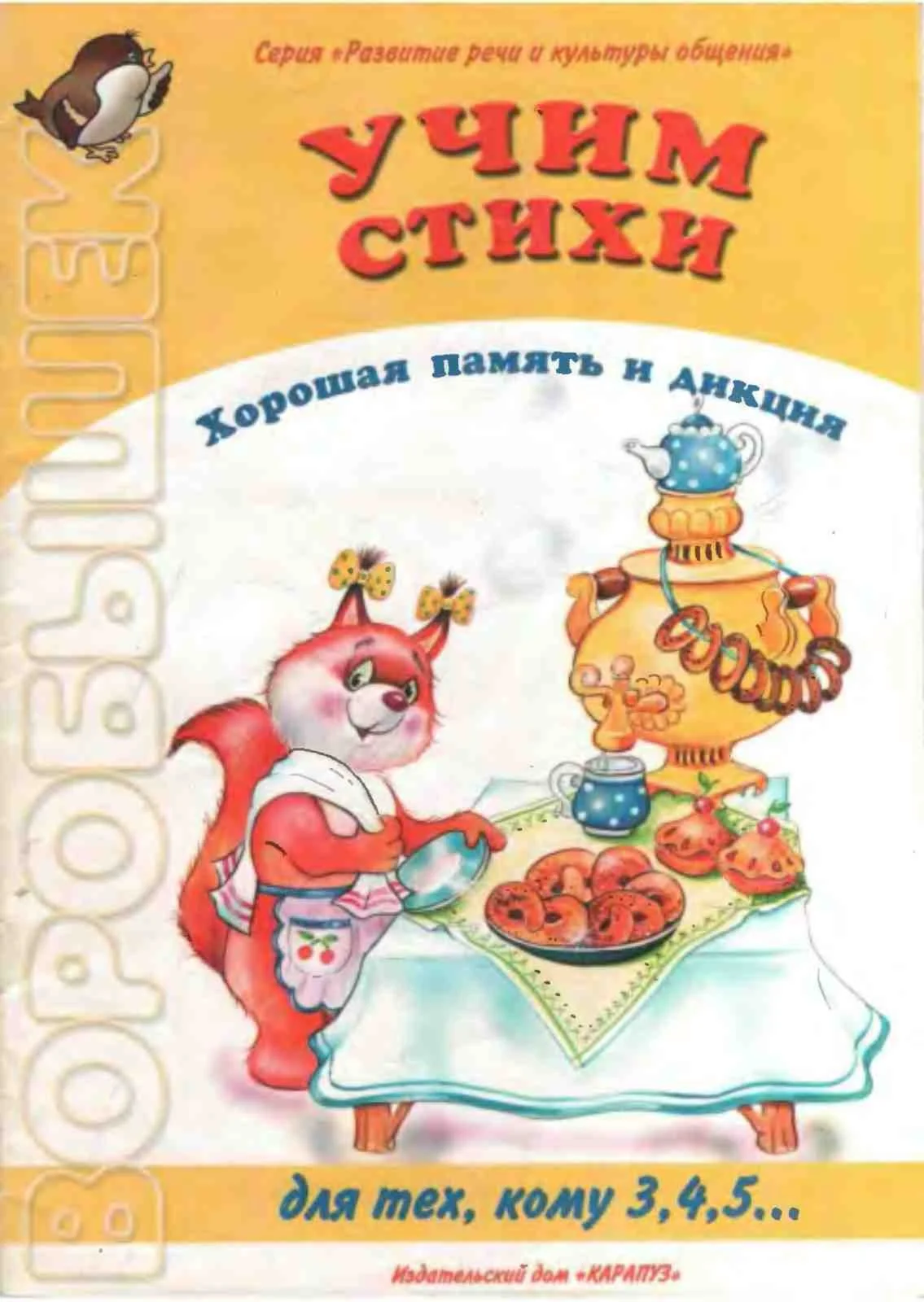 Гордеева Н.М, Учим стихи (для детей 3-5 лет)