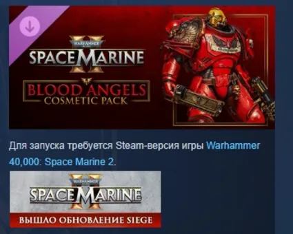 Warhammer 40,000: Space Marine 2 Blood Angels Cosmetic Pack АВТОДОСТАВКА STEAM РОССИЯ
