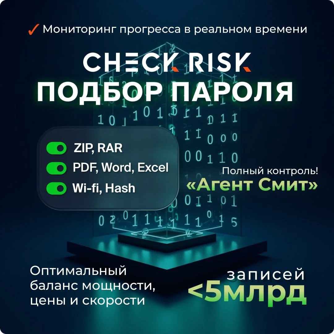 Check Risk: восстановление паролей. Тариф: 