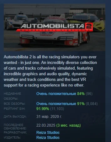 Automobilista 2  АВТОДОСТАВКА STEAM РОССИЯ