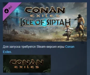 Conan Exiles: Isle of Siptah  DLC STEAM GIFT РОССИЯ