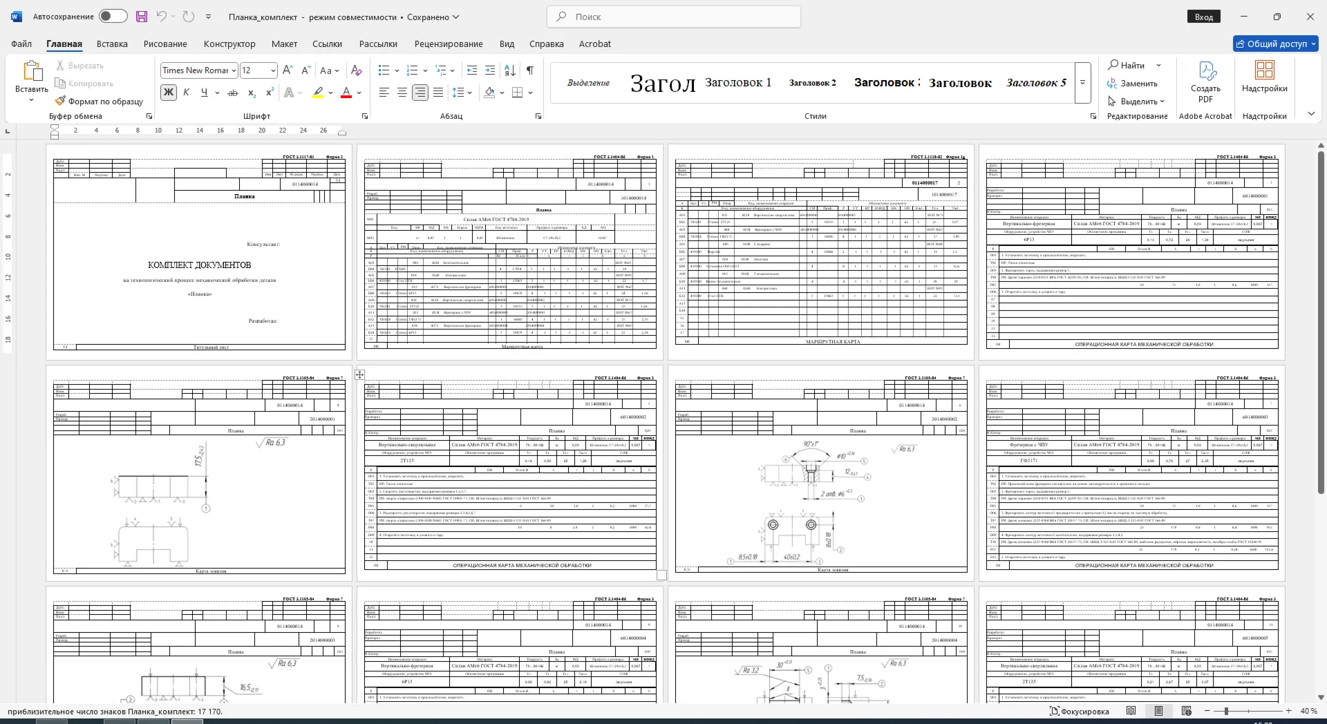 Technological process maps of the plank part