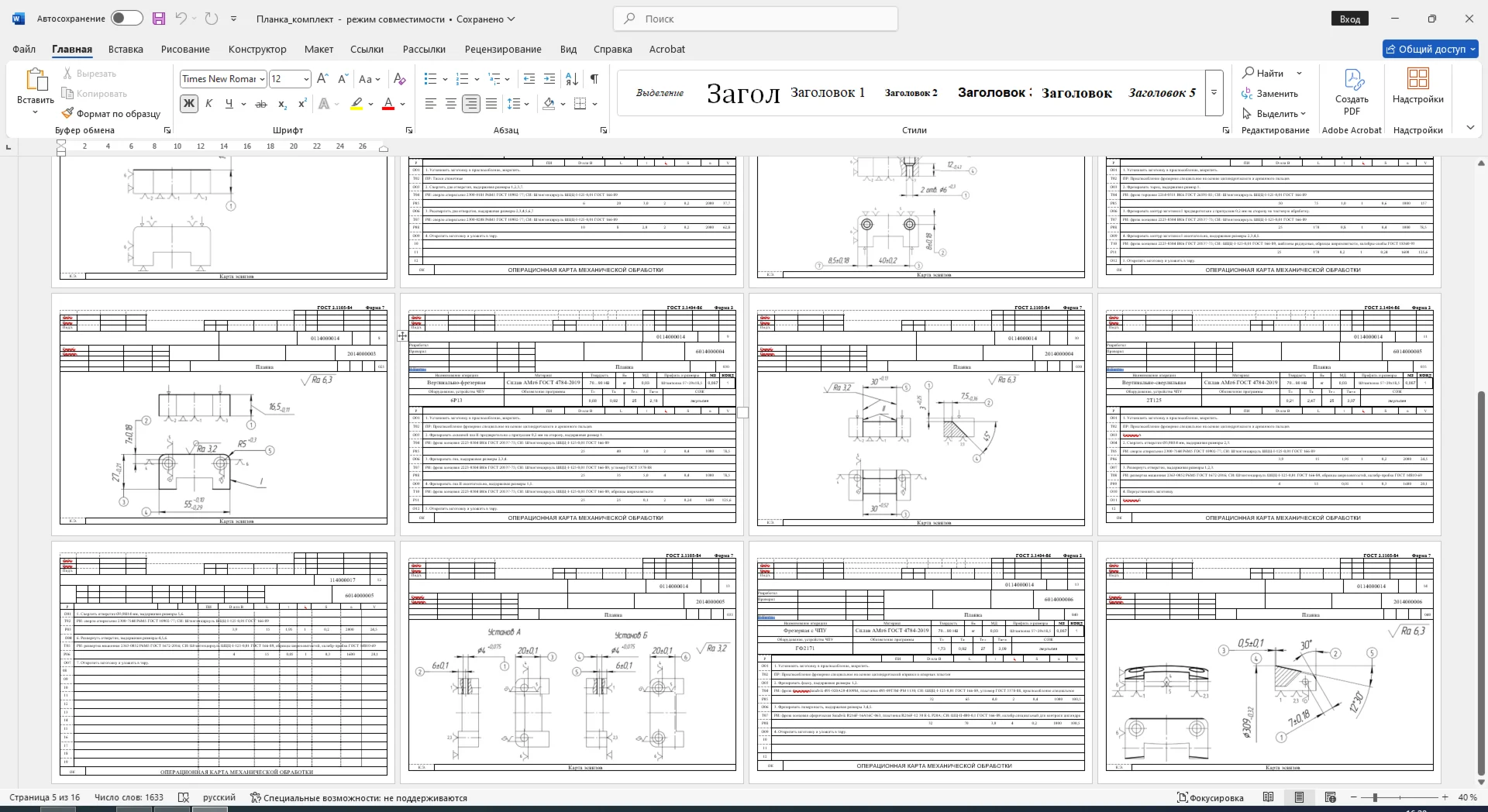 Technological process maps of the plank part