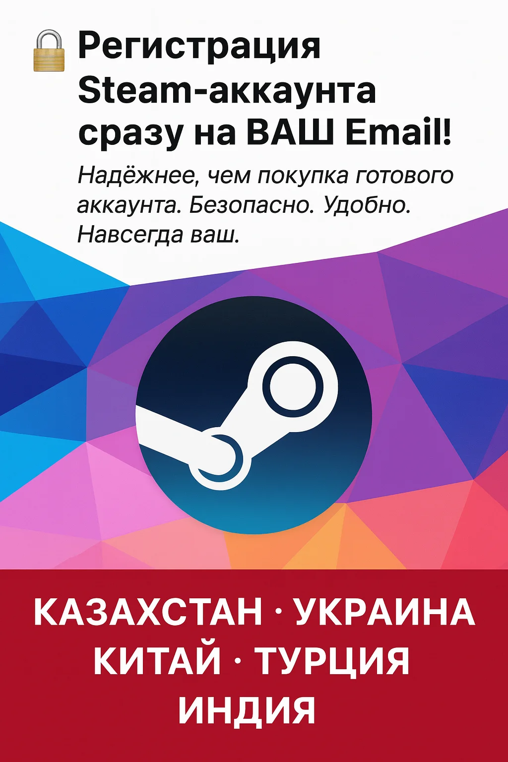 STEAM НА ВАШ EMAIL | ВСЕ РЕГИОНЫ: КИТАЙ УКР ТУР KZ USA