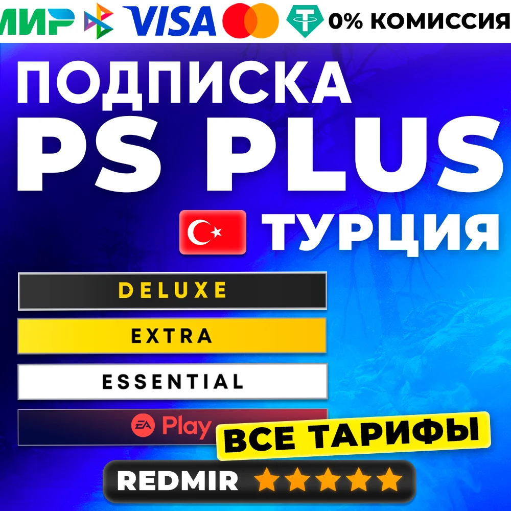 PS PLUS DELUXE EXTRA ESSENTIALS EA PLAY 1-12 МЕС ТУРЦИЯ