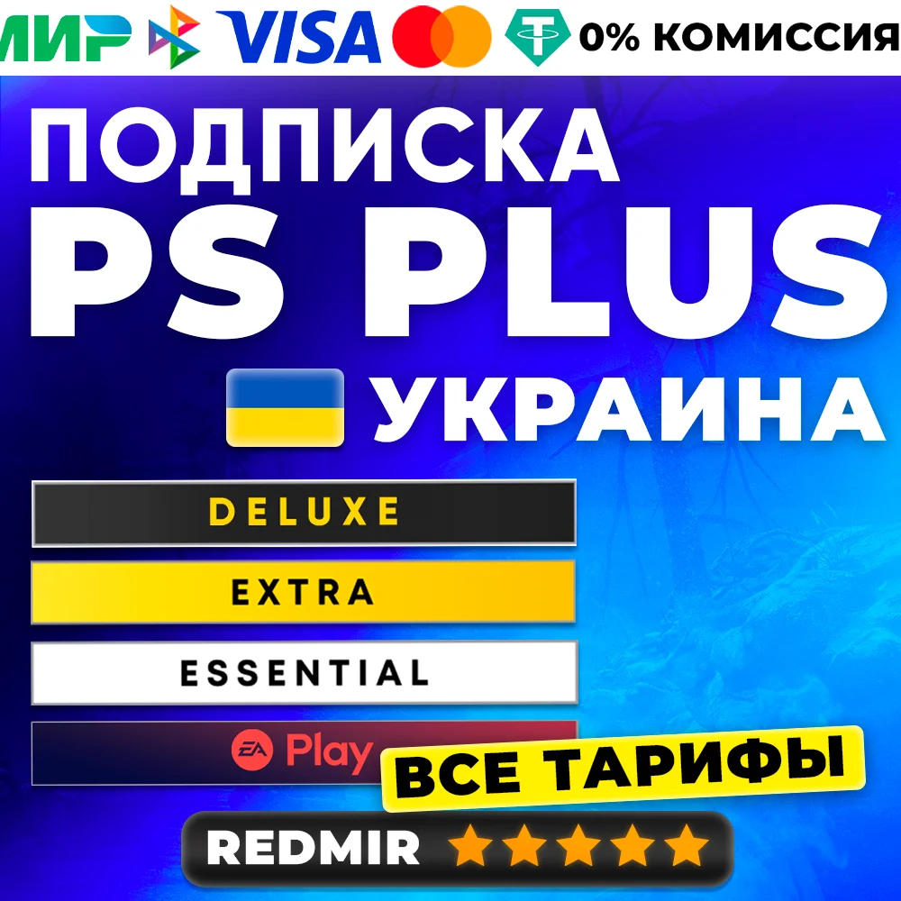 PS PLUS ЛЮКС ЭКСТРА ОСНОВНАЯ EA PLAY 1-12 МЕС УКРАИНА