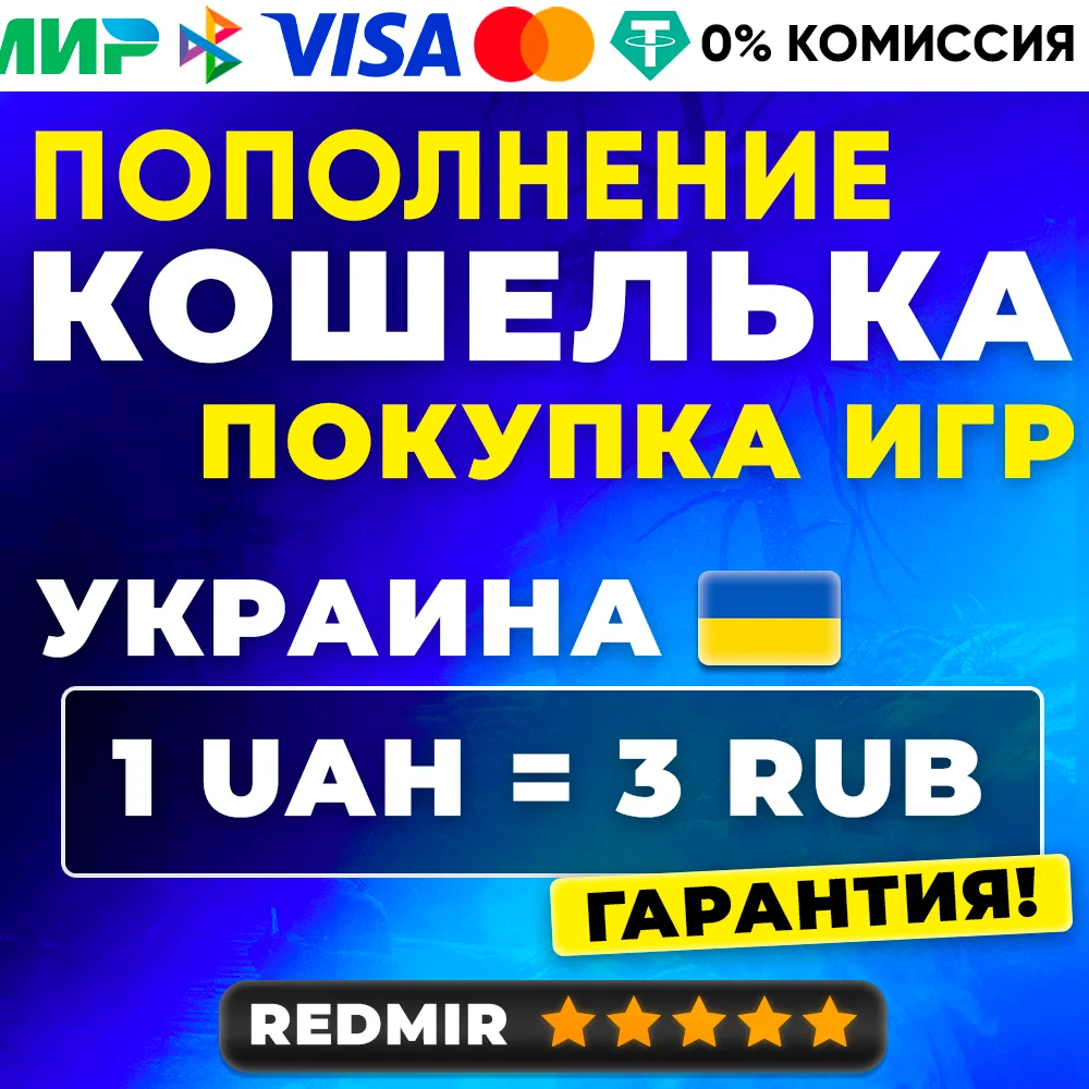 ПОПОЛНЕНИЕ КОШЕЛЬКА - ПОКУПКА ИГР - PS STORE УКРАИНА
