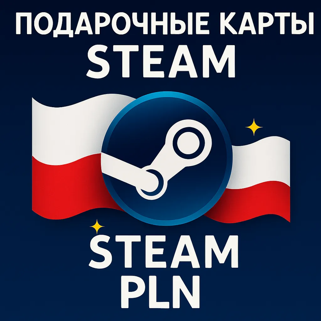 Подарочные карты Steam (PLN Польша) 20 50 70 100 150