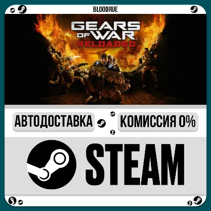 Gears of War: Reloaded ⚡ ️+ВЫБОР 🎁 STEAM•RU 💳 0% АВТО