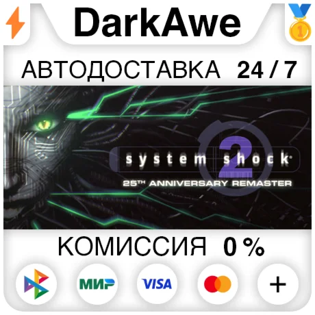 System Shock 2: 25th Anniversary Remaster STEAM ️АВТО