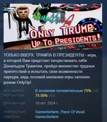 ТОЛЬКО ВВЕРХ: ТРАМПА В ПРЕЗИДЕНТЫ STEAM РОССИЯ