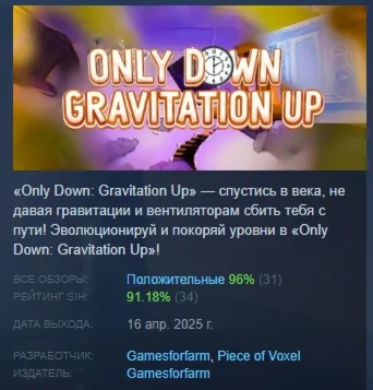Only down: gravitation up АВТОДОСТАВКА STEAM РОССИЯ