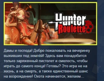Hunter Roulette АВТОДОСТАВКА STEAM РОССИЯ