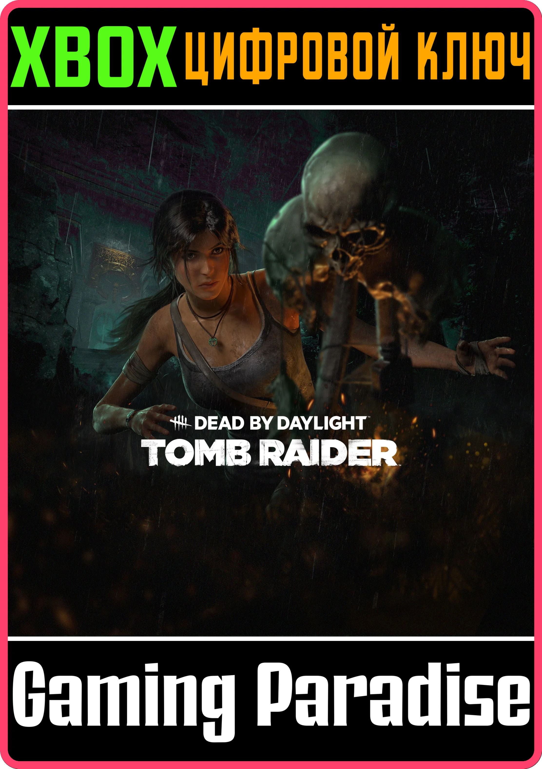 DEAD BY DAYLIGHT: TOMB RAIDER XBOX КЛЮЧ/КОД