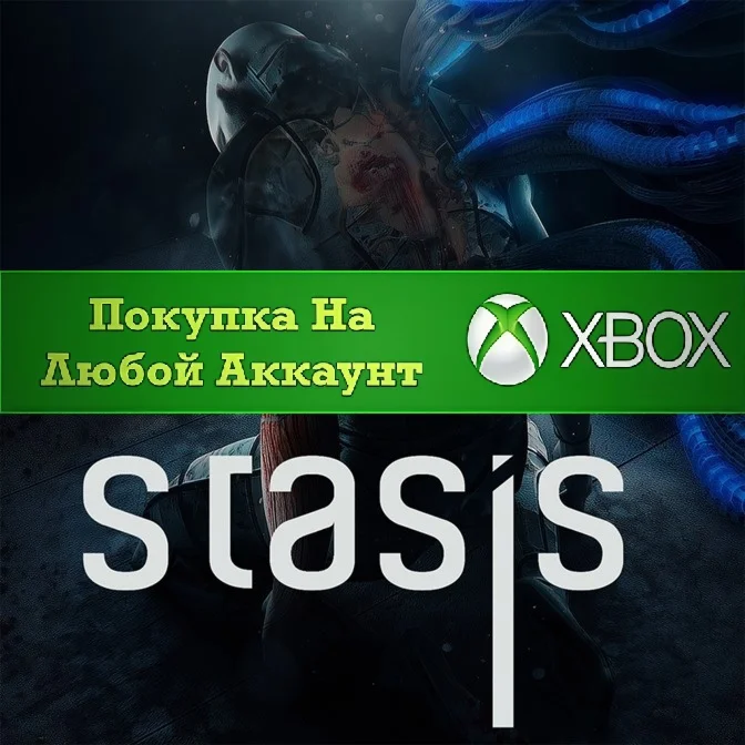 Stasis XBOX На Любой аккаунт