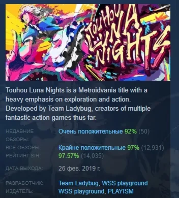 Touhou Luna Nights АВТОДОСТАВКА STEAM РОССИЯ