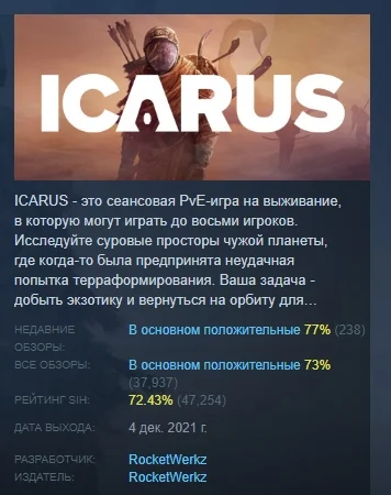 ICARUS 💎 АВТОДОСТАВКА STEAM РОССИЯ