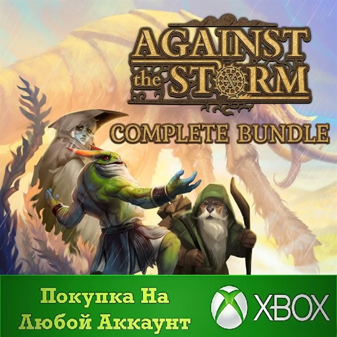 Against the Storm - Полное Издание XBOX На Любой акк