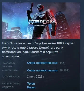 Robocop: Rogue City  АВТОДОСТАВКА STEAM РОССИЯ