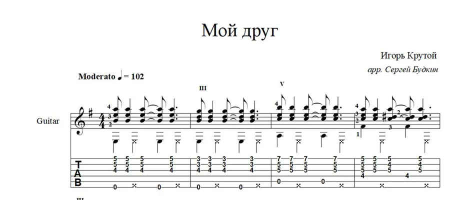 Мой друг (Игорь Крутой) ноты для гитары