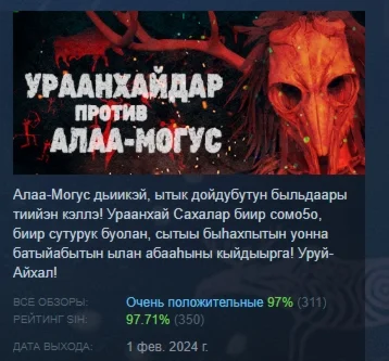 УРААНХАЙДАР ПРОТИВ АЛАА-МОГУС  STEAM GIFT РОССИЯ