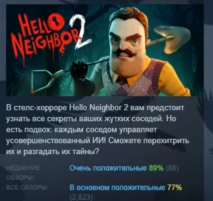 Hello Neighbor 2 АВТОДОСТАВКА STEAM РОССИЯ
