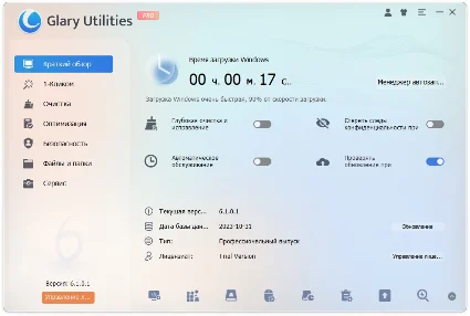 Glary Utilities 6 Pro КЛЮЧ АКТИВАЦИИ ДО 1 ГОДА 🛡 ️