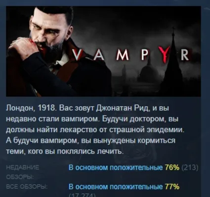 Vampyr АВТОДОСТАВКА STEAM GIFT РОССИЯ