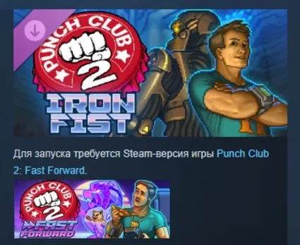 Punch Club 2: Iron Fist DLC STEAM РОССИЯ