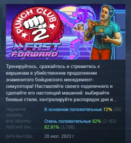 Punch Club 2: Fast Forward STEAM GIFT РОССИЯ