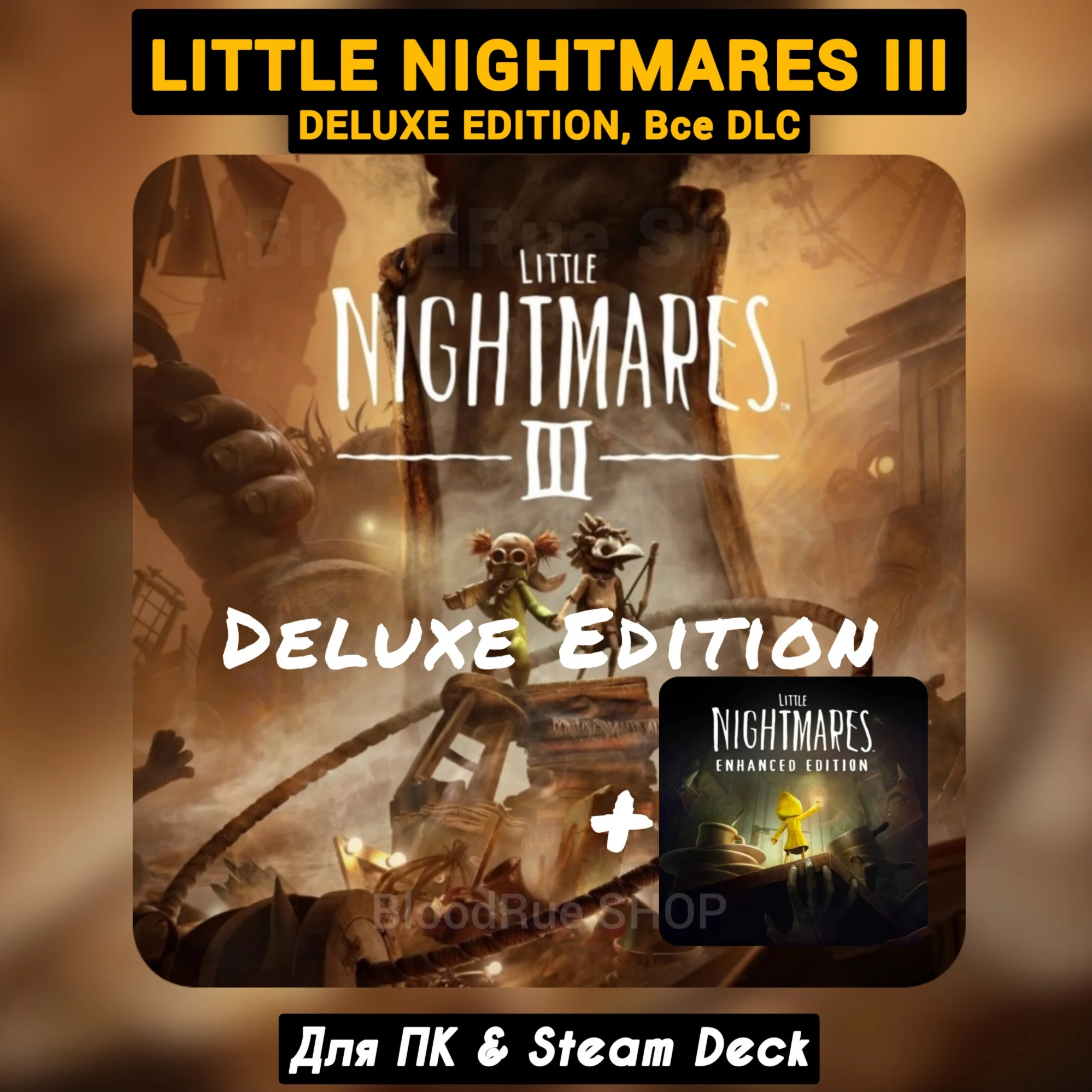 Little Nightmares 3 Deluxe (Все DLC) +ПАТЧИ, Навсегда