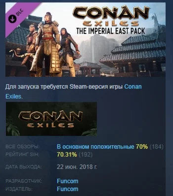 Conan Exiles - The Imperial East Pack DLC STEAM РОССИЯ