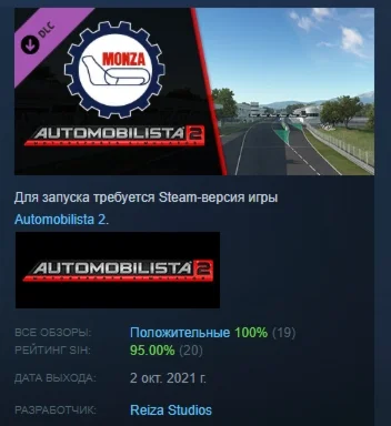 Automobilista 2 - Monza Pack  DLC STEAM GIFT РОССИЯ
