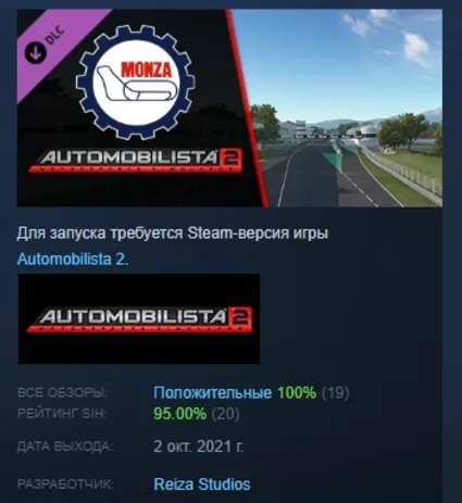 Automobilista 2 - Monza Pack DLC АВТОДОСТАВКА STEAM РОССИЯ