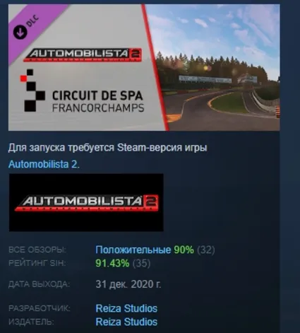 Automobilista 2 - Spa-Francorchamps Pack АВТОДОСТАВКА STEAM РОССИЯ