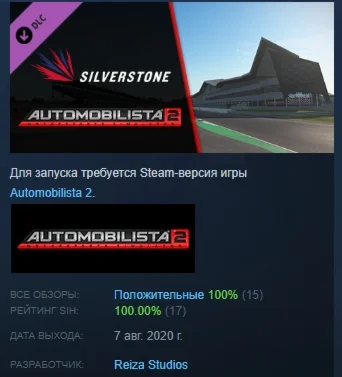 Automobilista 2 - Silverstone Pack DLC STEAM РОССИЯ